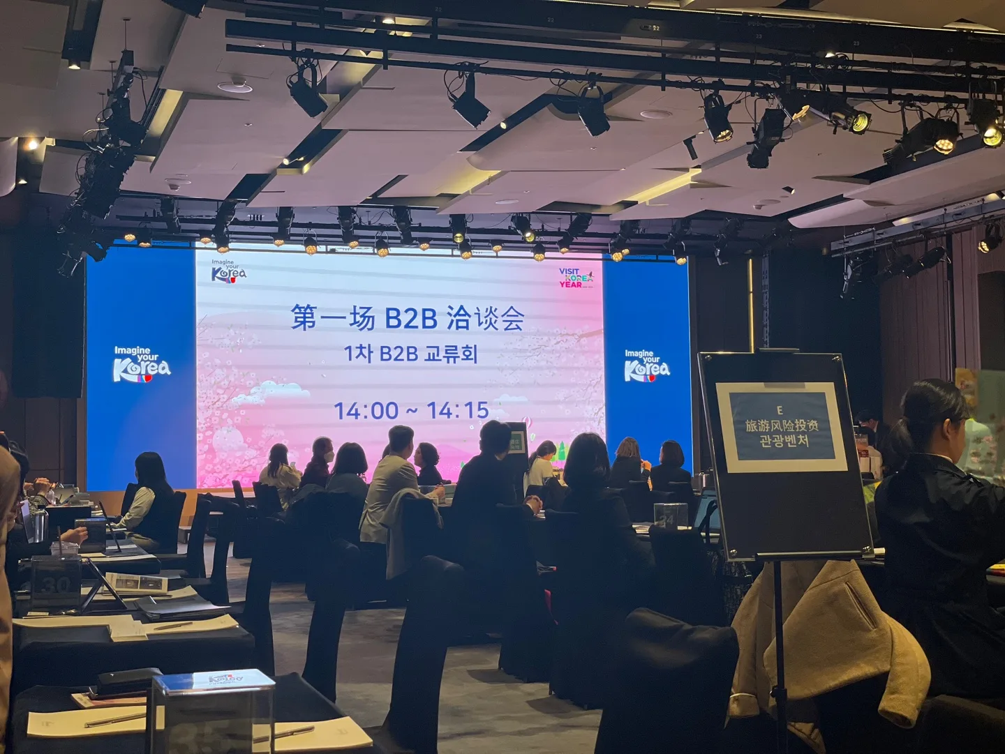 2023 한국관광공사 주최 B2B 행사 참가