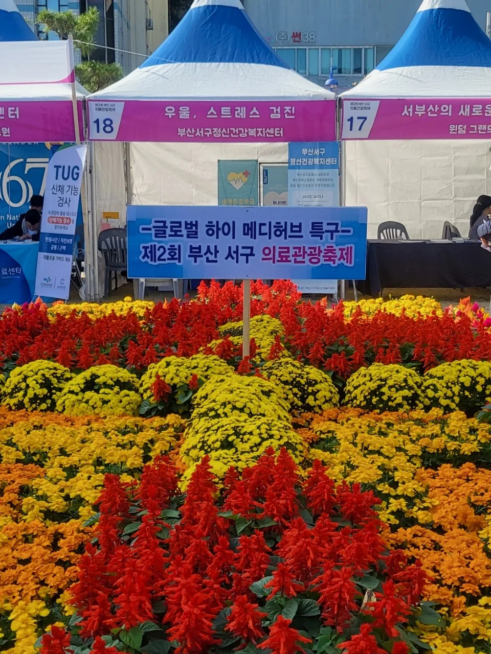 2023 Busan Seo-gu Medical Tourism Festival ( 2023.11.09 ~ 11.10 )