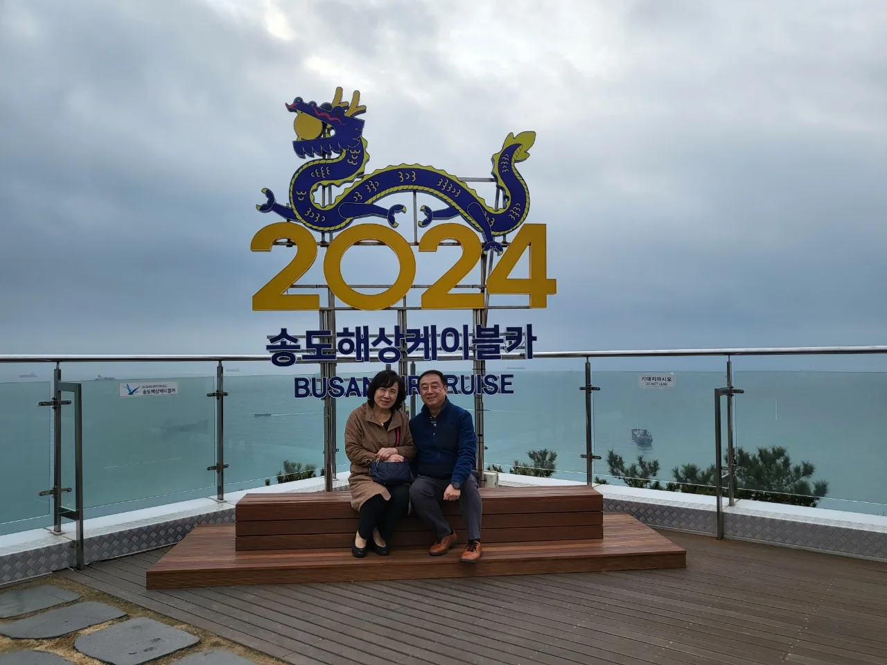부산 건강검진 프로그램 — 미국 단체 (2024.02.12~02.15)