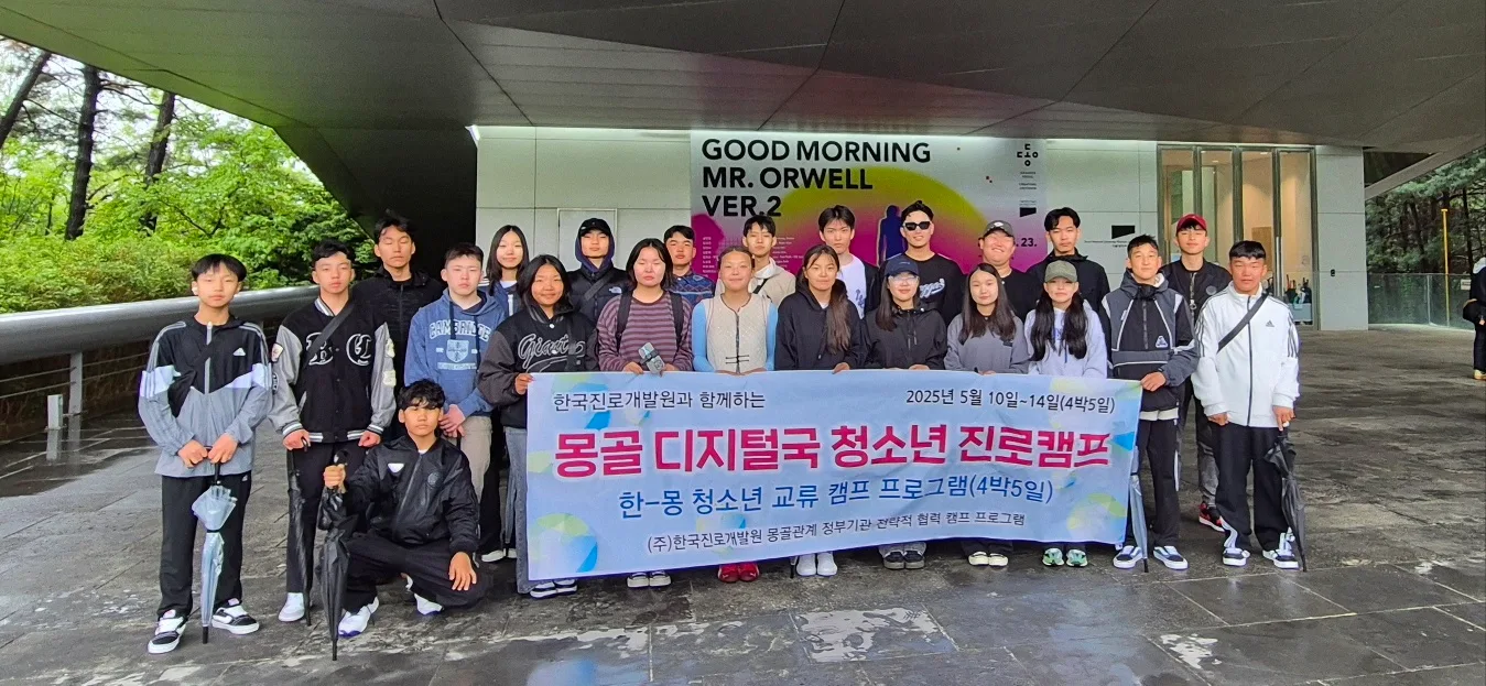 Career Camp for Young People from Mongolia (1st session: 38 people / 2nd session: 28 people)