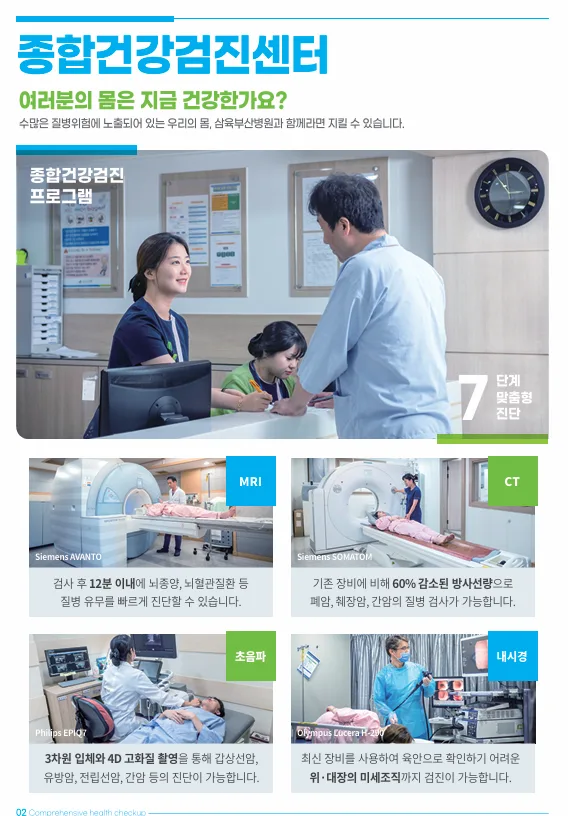 삼육병원검진센터